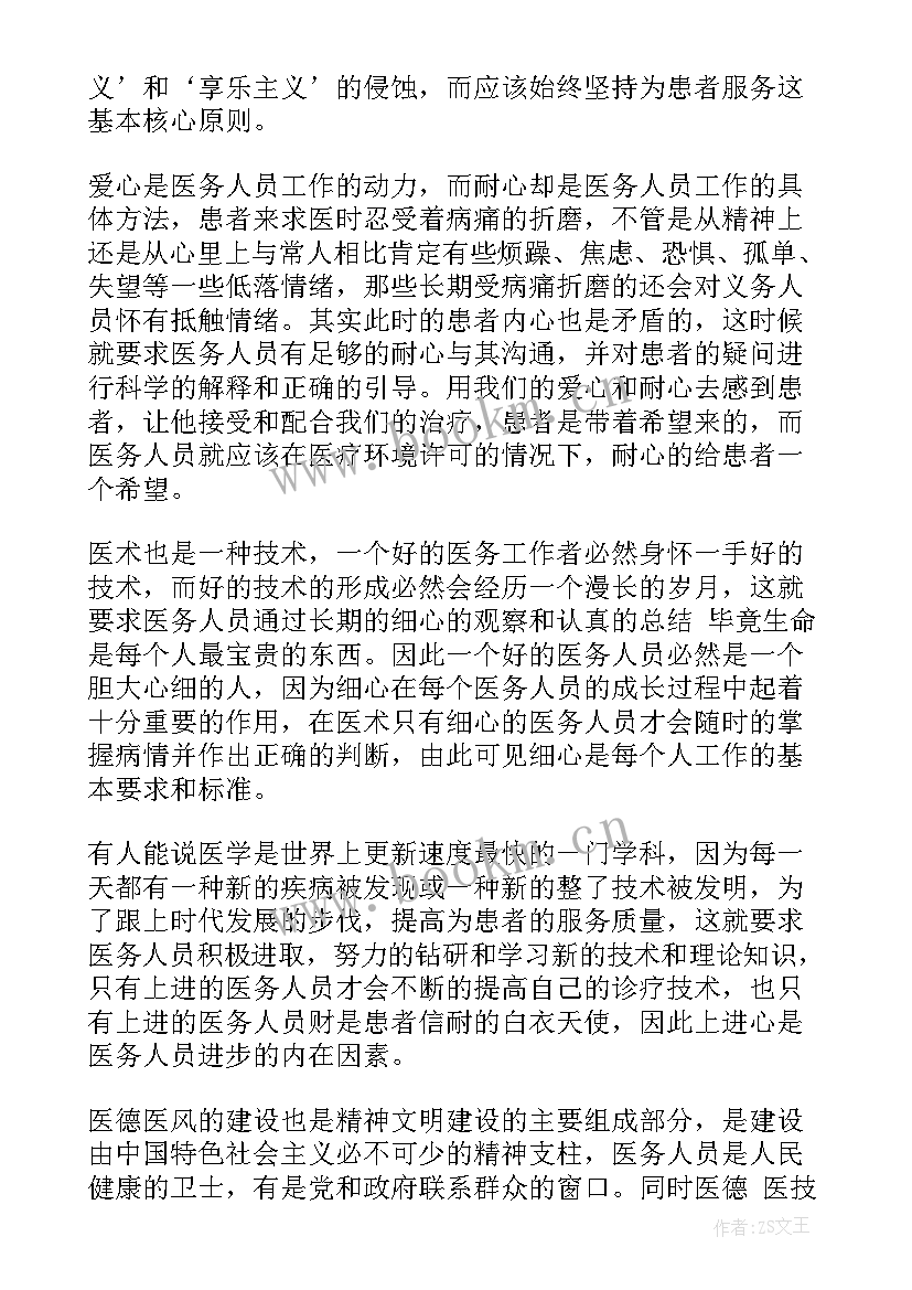 2023年医务工作者学法用法心得体会 医生心得体会文章(实用5篇)