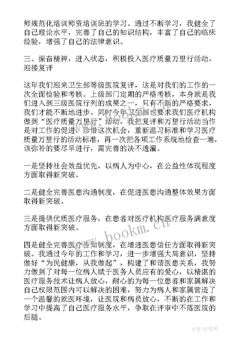 2023年医生学法心得体会(通用8篇)