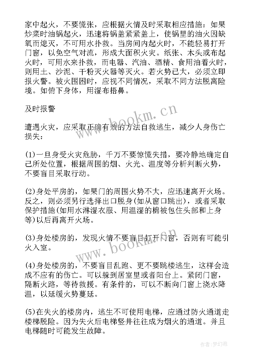 最新寝室安全班会简报 安全班会(优秀10篇)