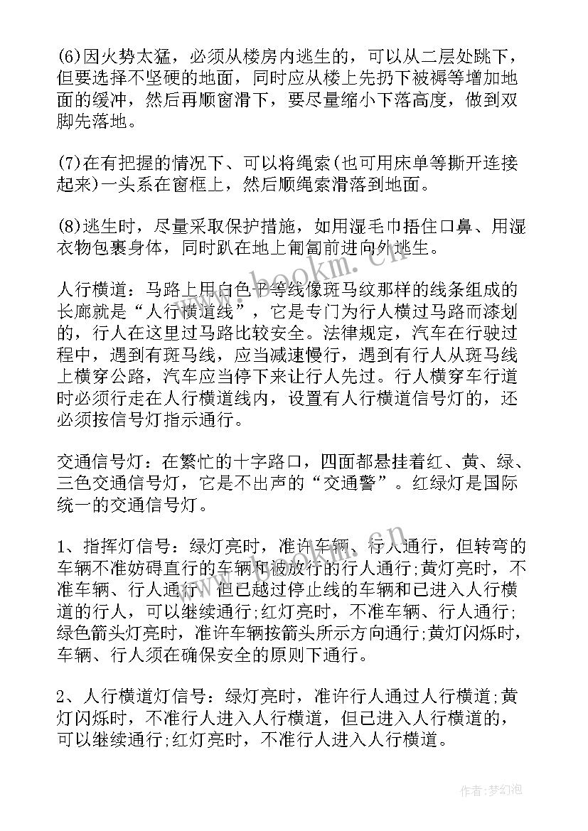 最新寝室安全班会简报 安全班会(优秀10篇)