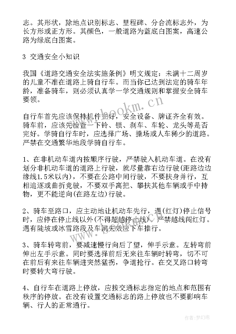 最新寝室安全班会简报 安全班会(优秀10篇)