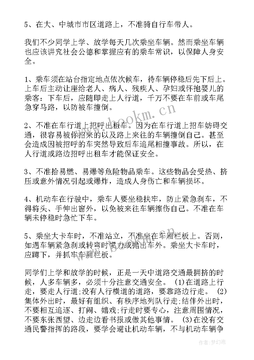 最新寝室安全班会简报 安全班会(优秀10篇)