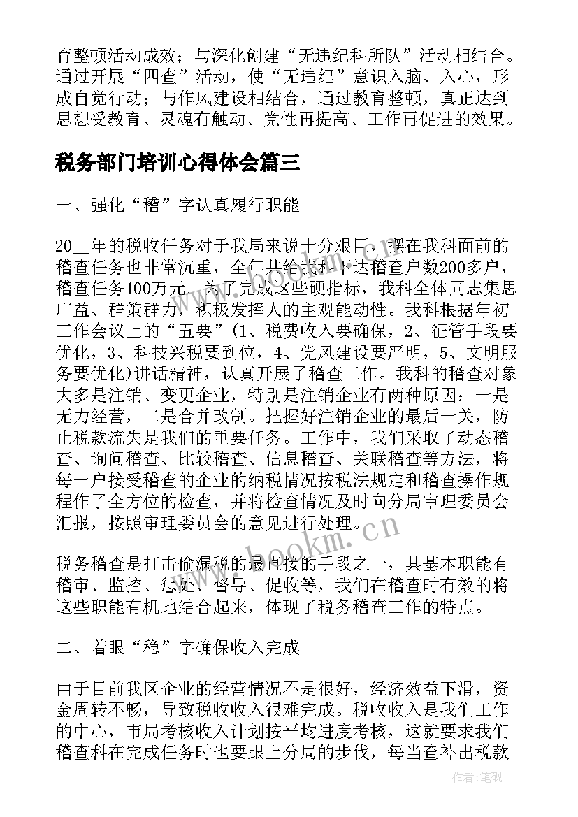 税务部门培训心得体会 财务税务培训心得体会(通用8篇)