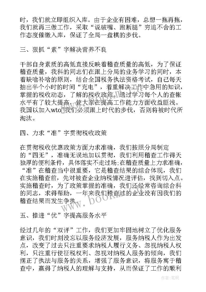 税务部门培训心得体会 财务税务培训心得体会(通用8篇)