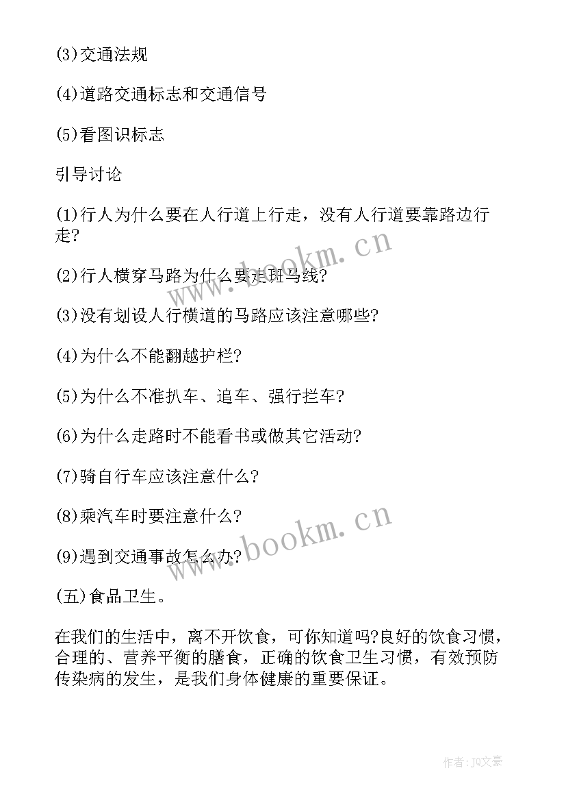 2023年导员班会记录 班会工作总结(通用6篇)