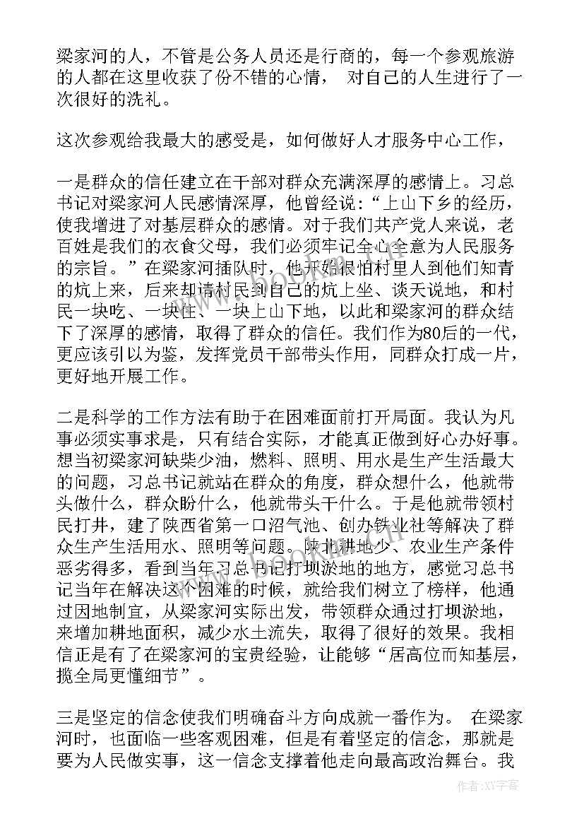 梁家河心得体会小学生(通用9篇)