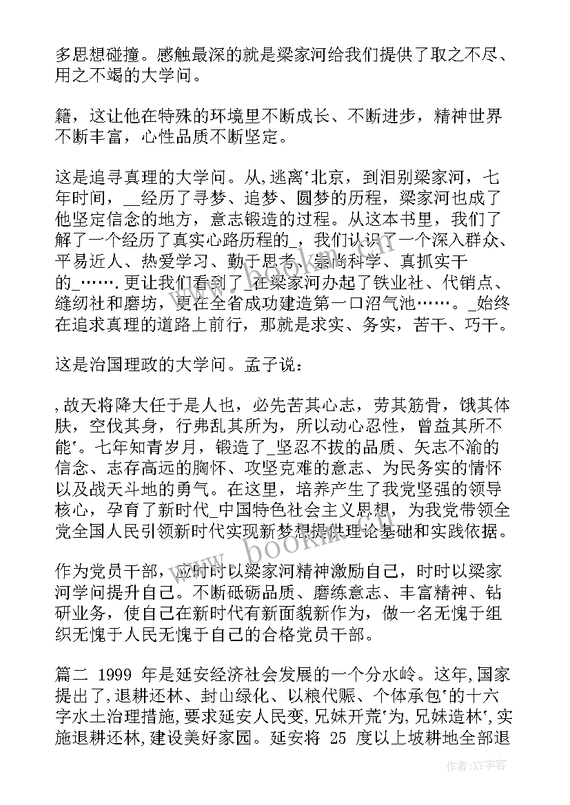 梁家河心得体会小学生(通用9篇)