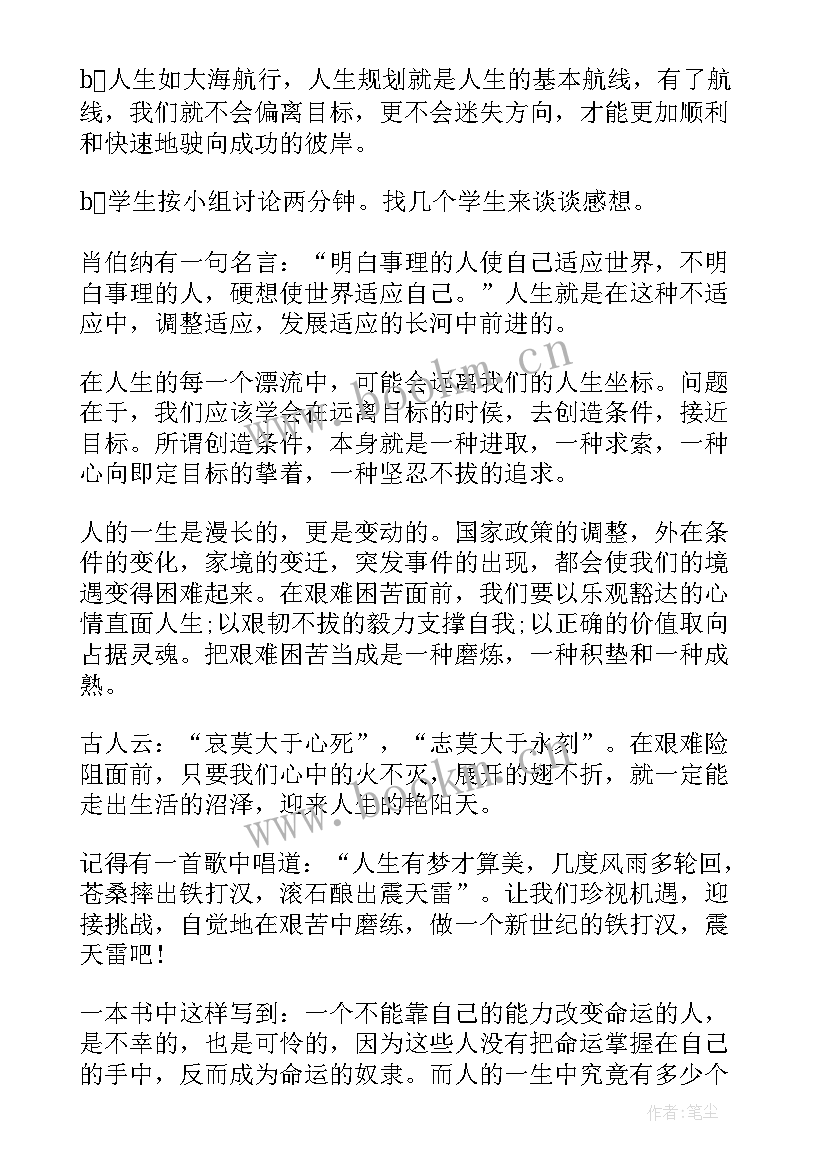 最新阅读点亮人生班会教案 规划人生演绎精彩班会设计(实用5篇)