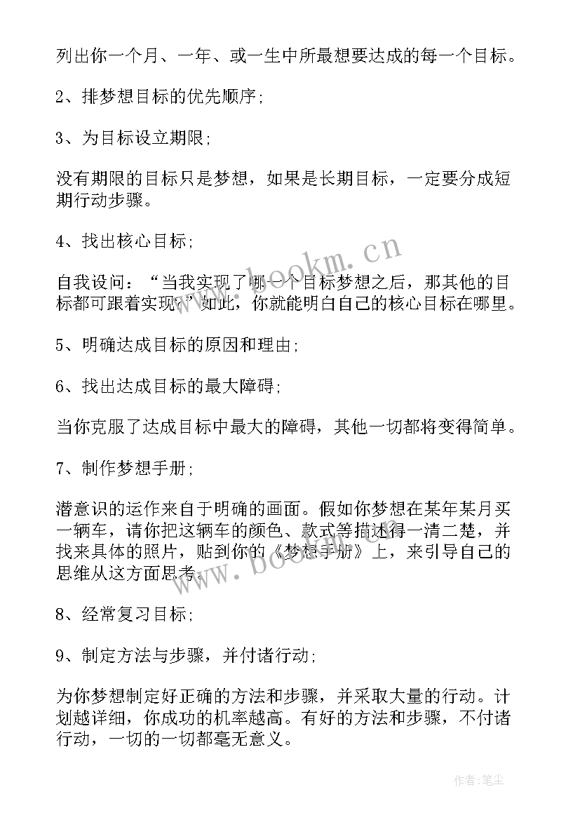 最新阅读点亮人生班会教案 规划人生演绎精彩班会设计(实用5篇)