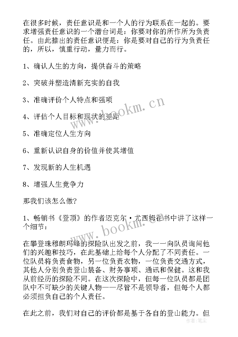 最新阅读点亮人生班会教案 规划人生演绎精彩班会设计(实用5篇)