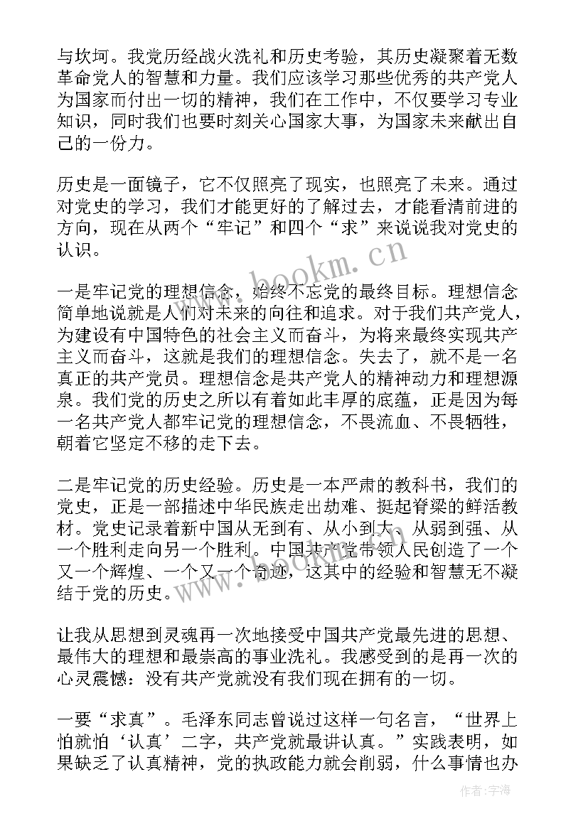 建党党员心得体会(实用6篇)