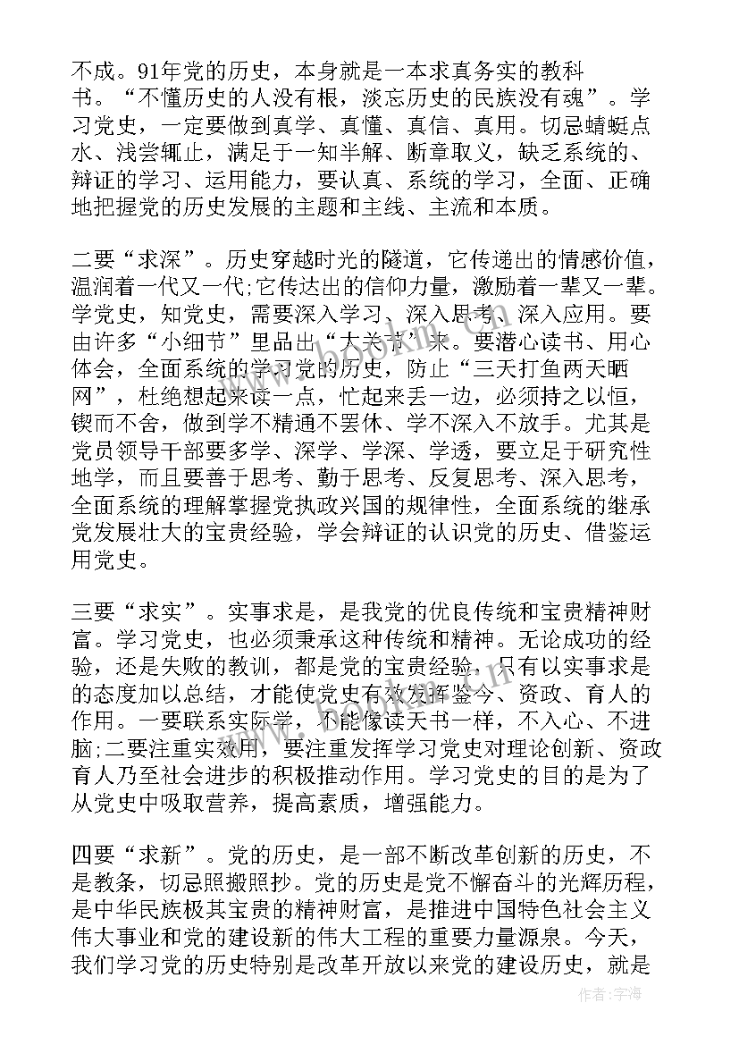 建党党员心得体会(实用6篇)