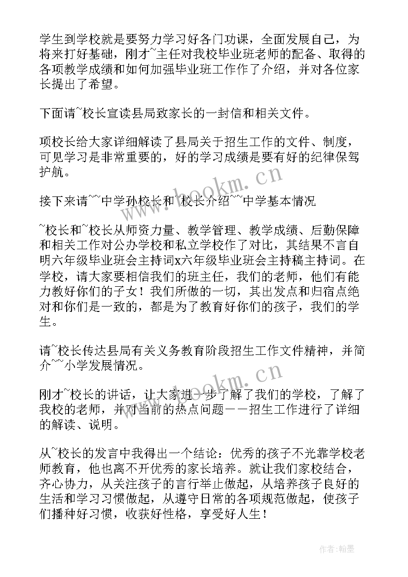 小学毕业班会策划(通用8篇)