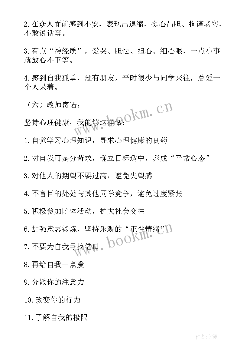 安全教育班会班会总结(大全10篇)