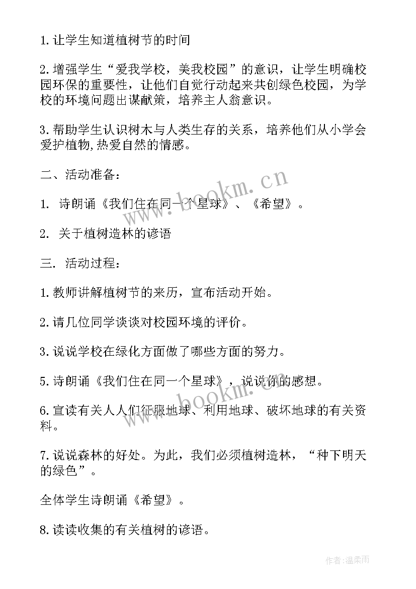 最新中学生艾滋病班会教案(模板9篇)