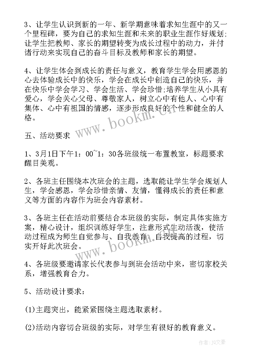 最新小学消防安全班会设计方案(通用5篇)