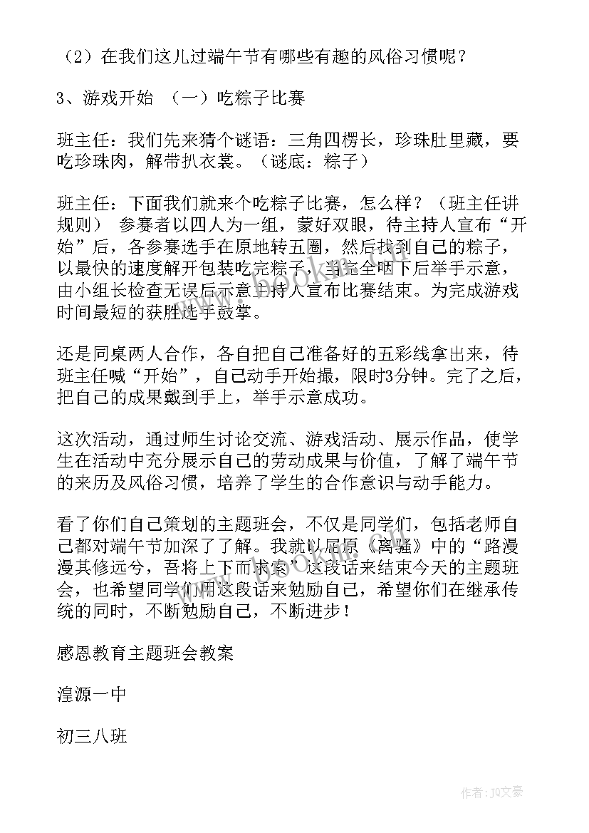 最新小学消防安全班会设计方案(通用5篇)