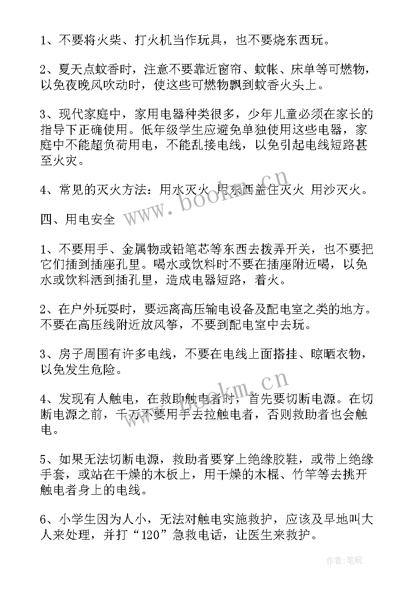 2023年感谢师恩的班会 感念师恩班会主持词(优质5篇)