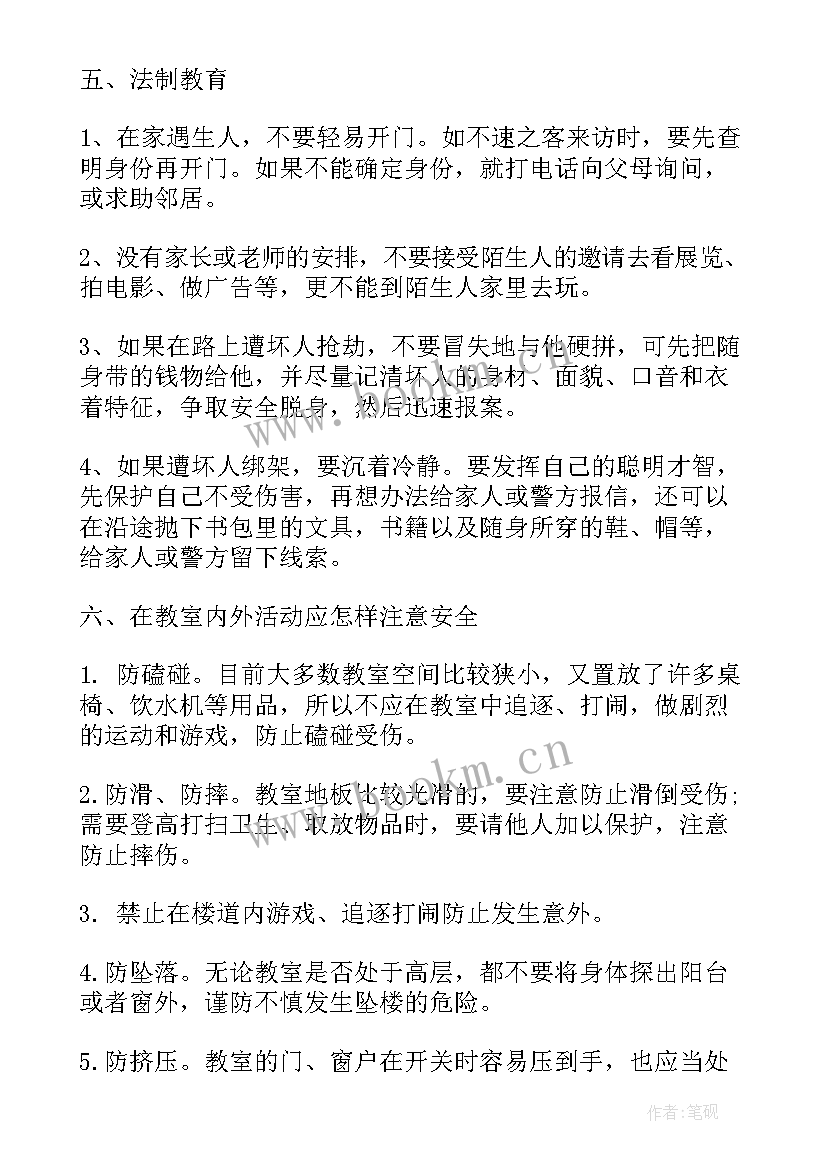 2023年感谢师恩的班会 感念师恩班会主持词(优质5篇)