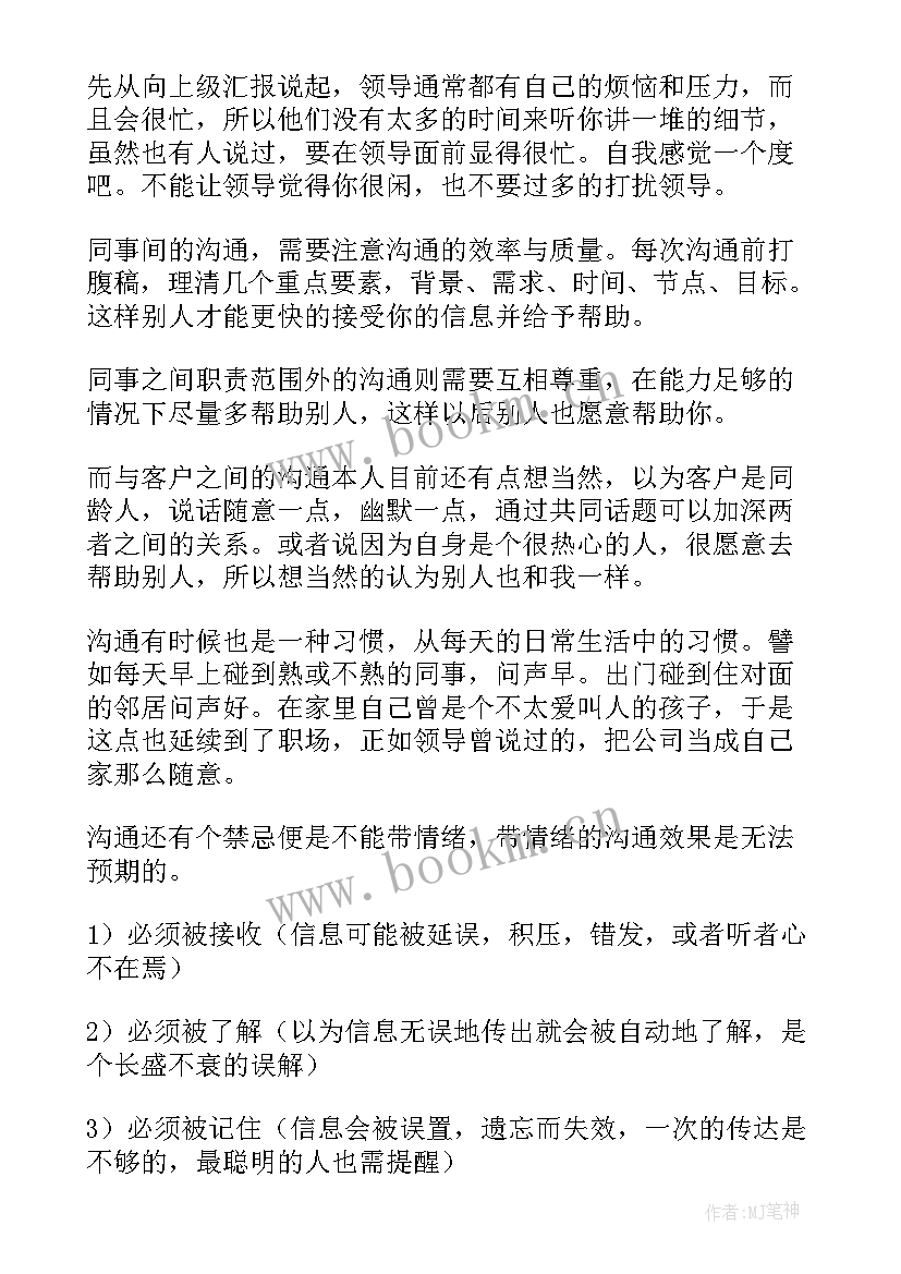 最新职场心得体会总结报告(通用10篇)