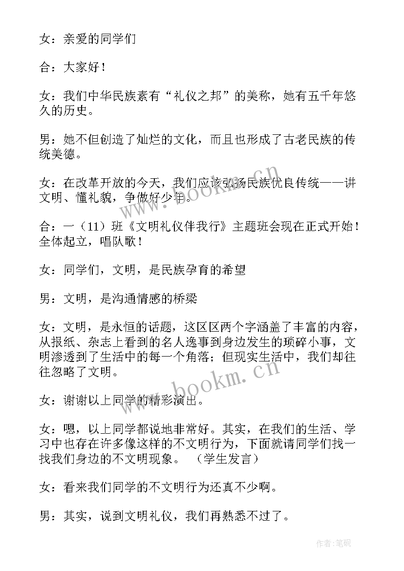 一年级感恩祖国班会内容(通用5篇)