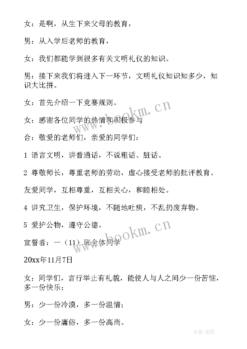 一年级感恩祖国班会内容(通用5篇)