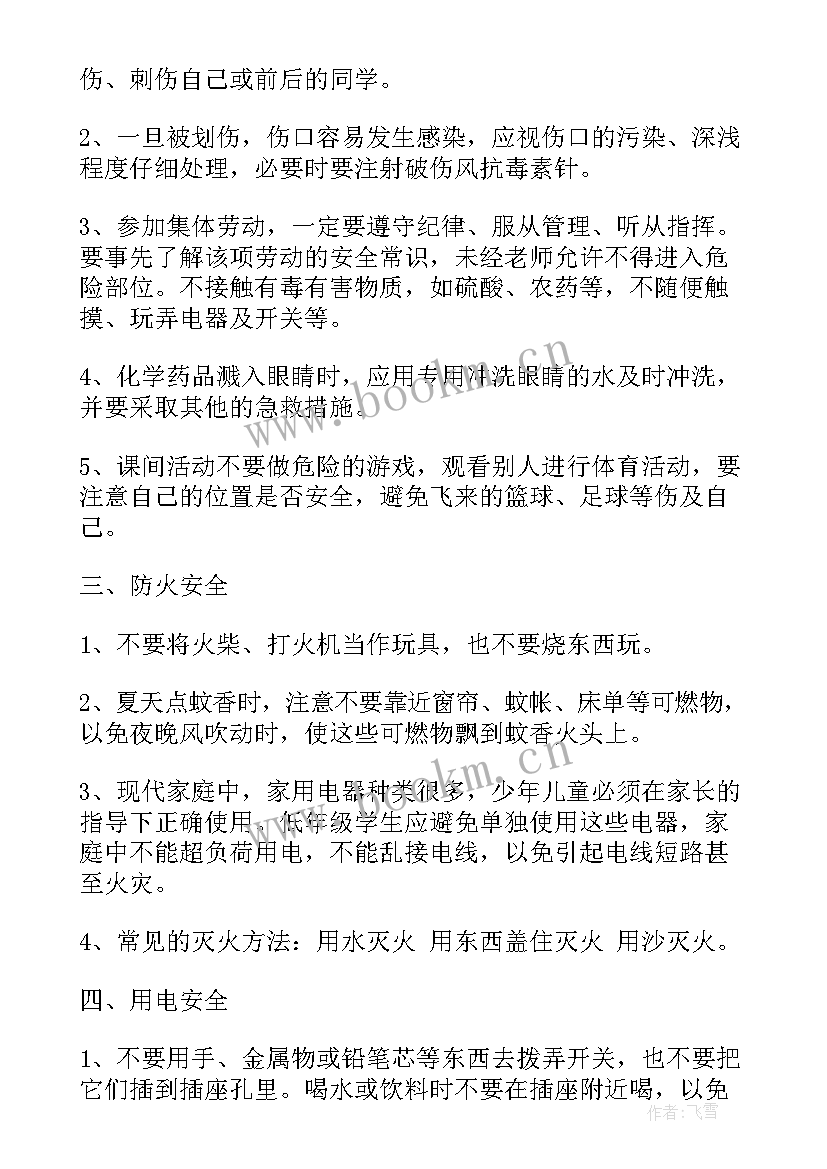 2023年安全教育班会主持词开场白 安全教育班会(汇总7篇)