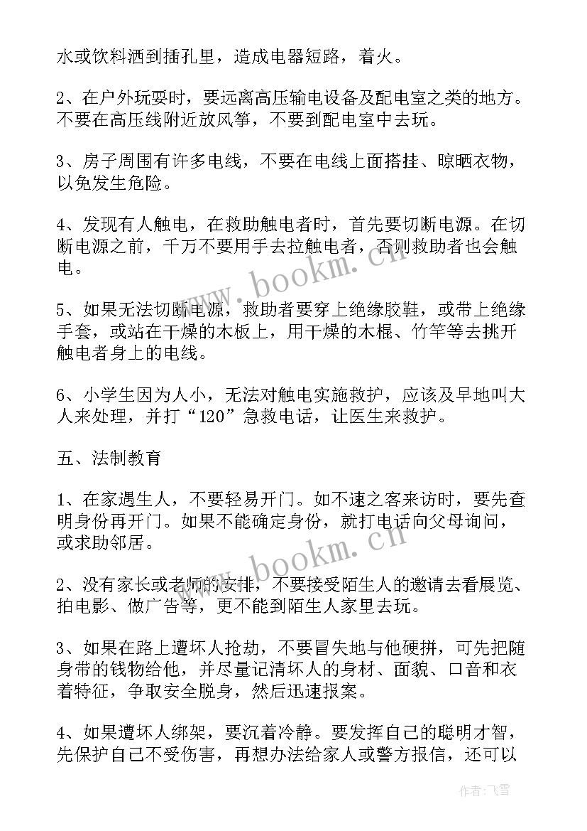 2023年安全教育班会主持词开场白 安全教育班会(汇总7篇)