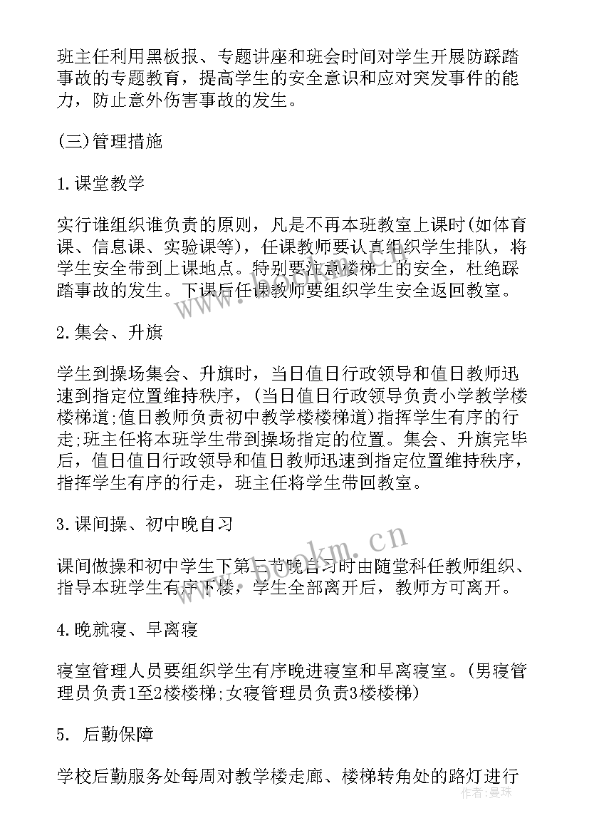 防踩踏安全教育班会班会 踩踏应急预案(实用10篇)