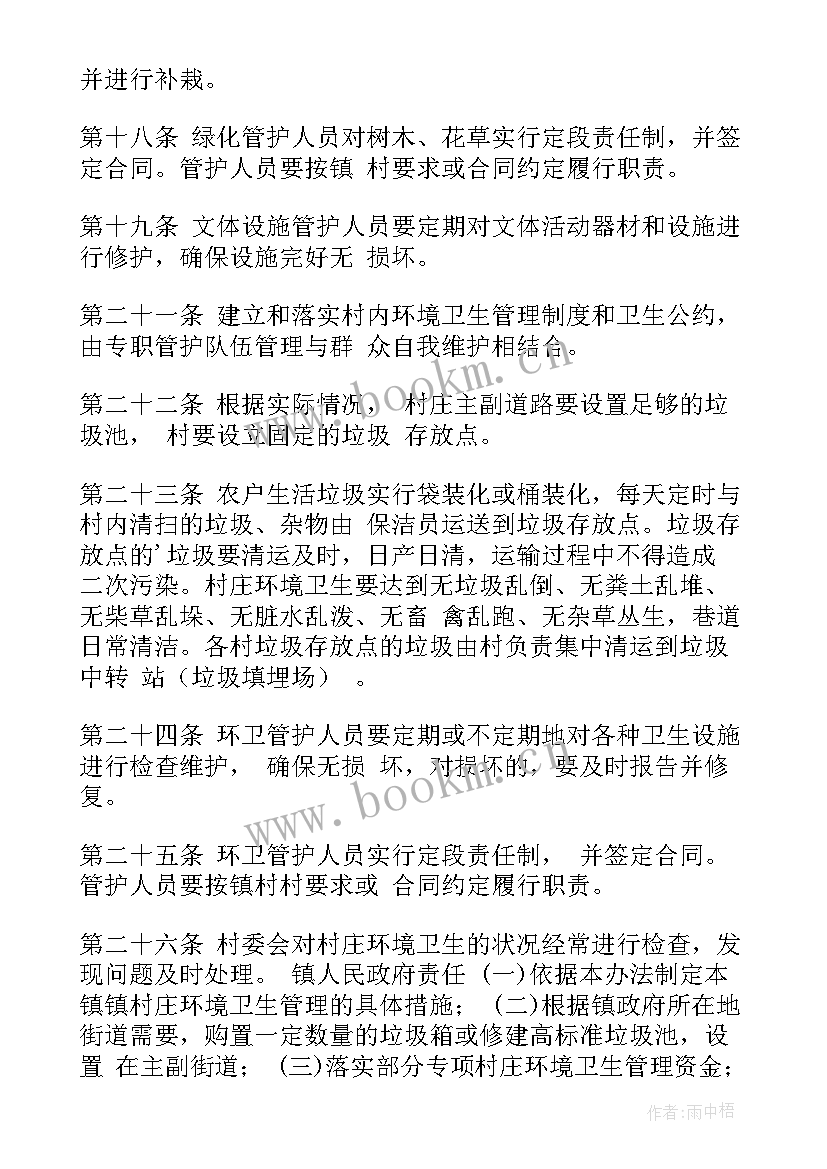 2023年村庄十年纪录片心得体会(通用6篇)