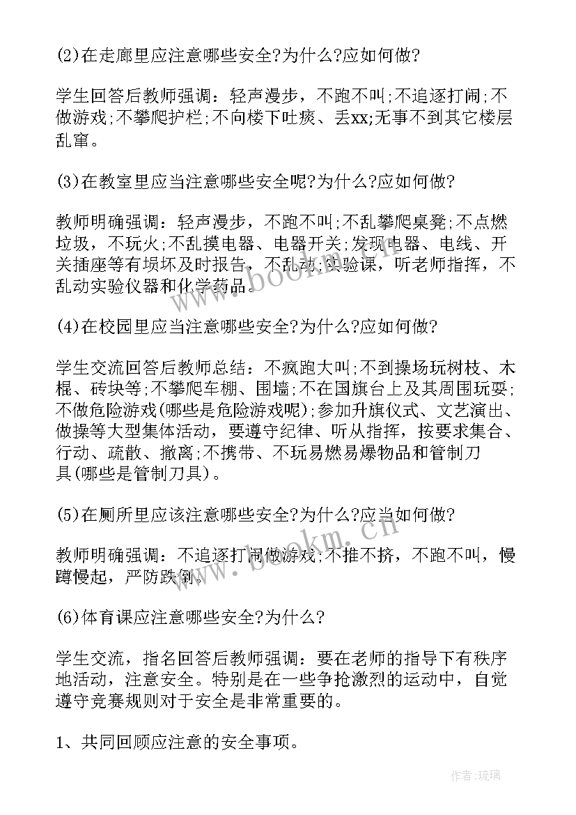 最新法治校园班会 平安校园班会教案(精选6篇)