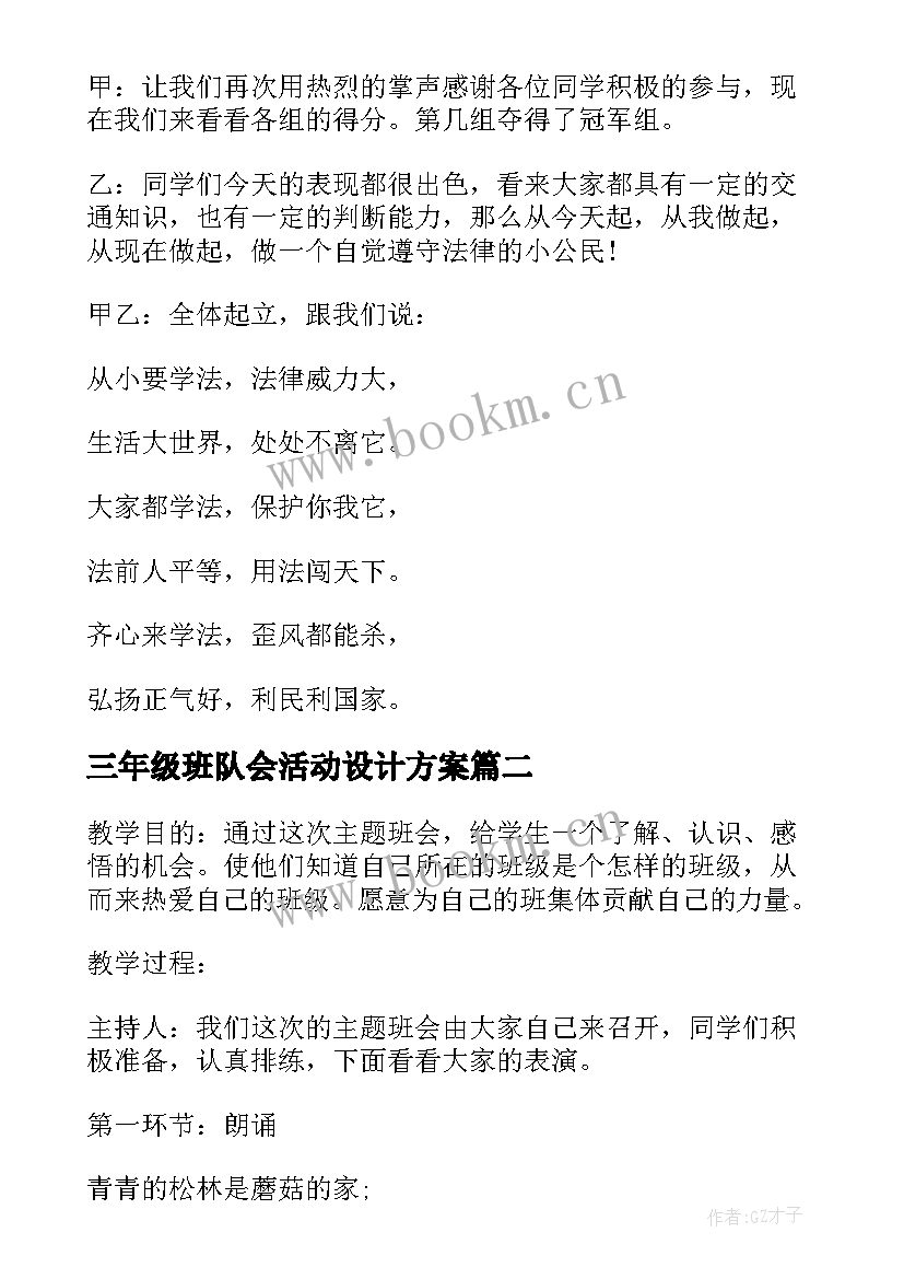 2023年三年级班队会活动设计方案(通用7篇)