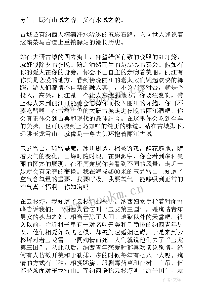 最新丽江写生心得体会(实用7篇)