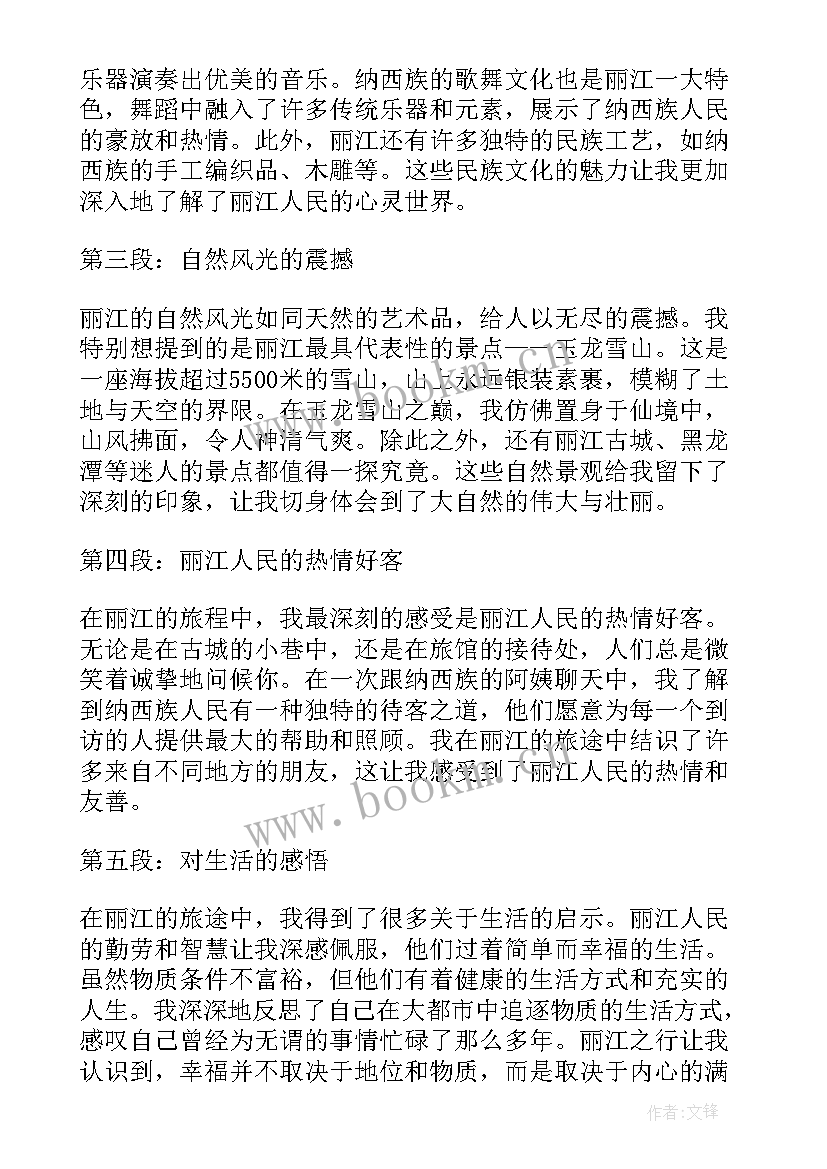 最新丽江写生心得体会(实用7篇)