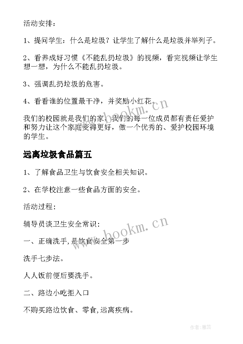 最新远离垃圾食品 垃圾分类班会工作总结(通用9篇)