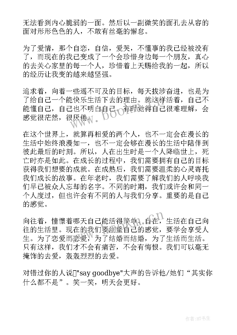 2023年爱情保鲜具体策略 爱情执着的心得体会(优秀5篇)