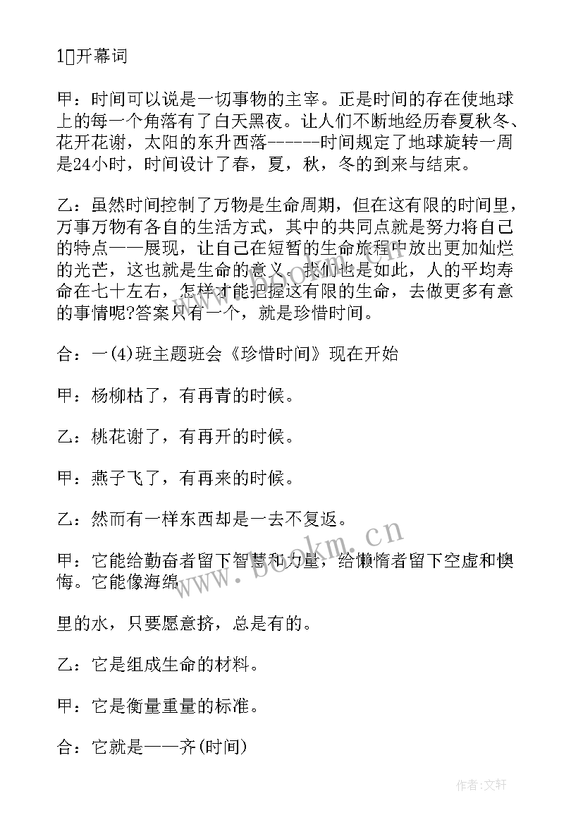 最新友谊班会的活动步骤 班会的策划书(模板6篇)