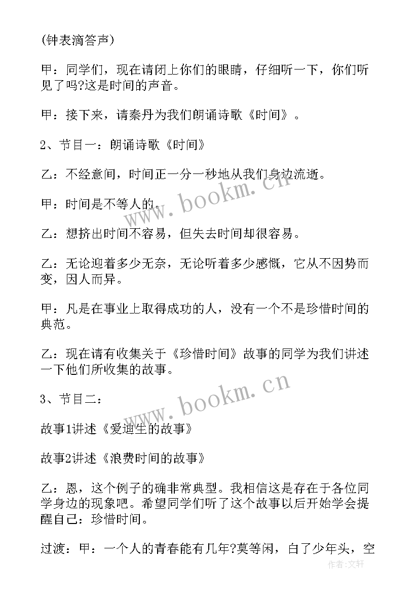 最新友谊班会的活动步骤 班会的策划书(模板6篇)