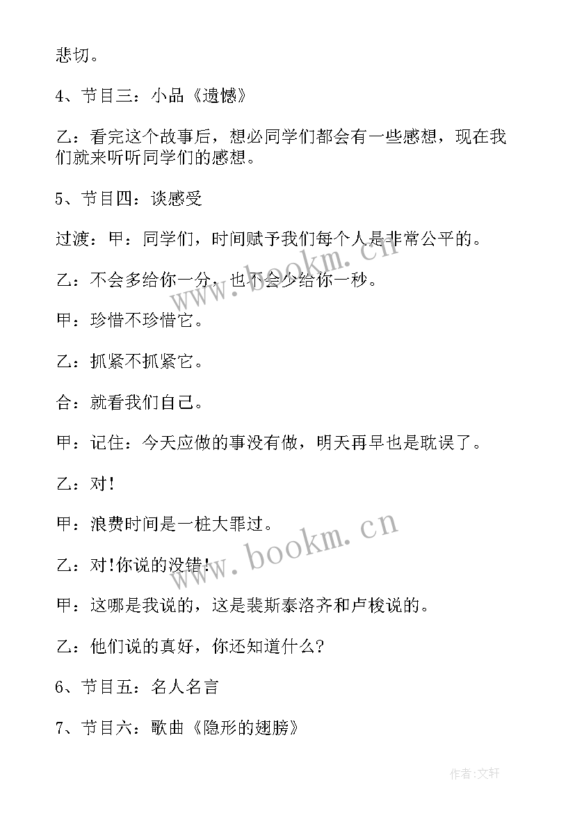 最新友谊班会的活动步骤 班会的策划书(模板6篇)