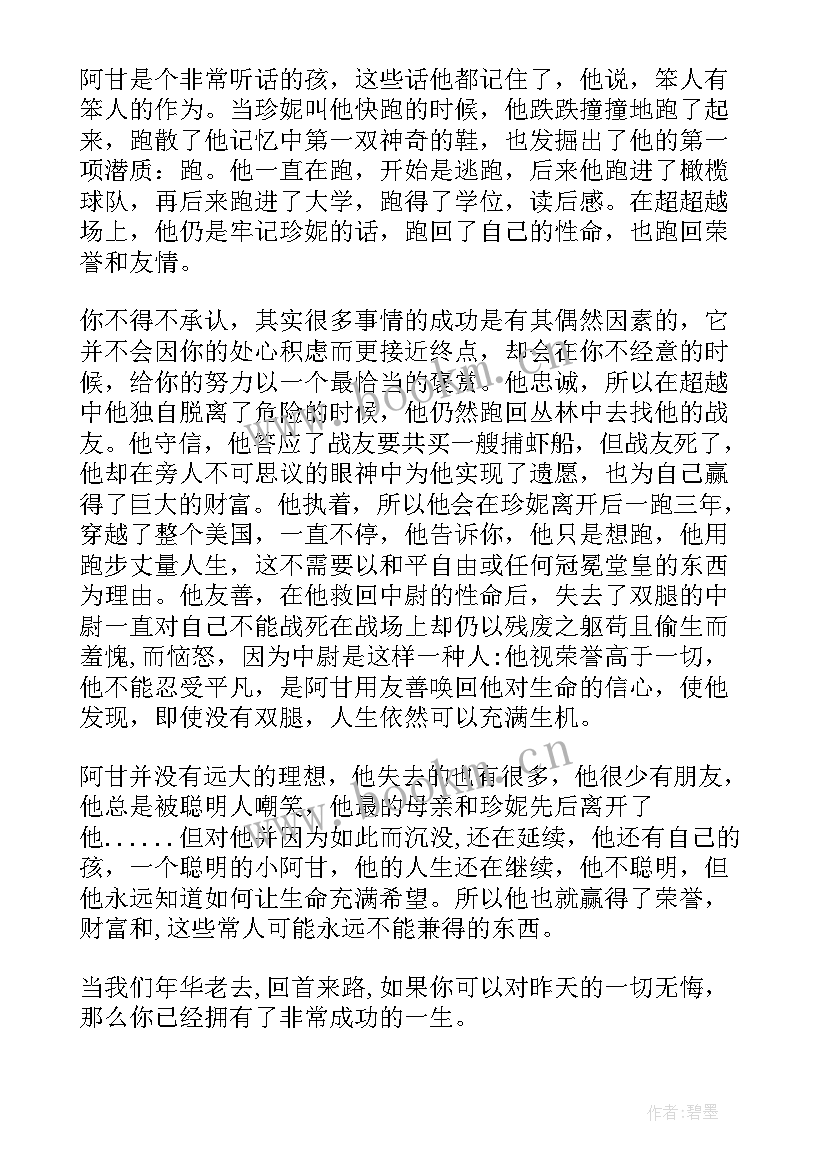 2023年阿甘正转读后感(优秀5篇)