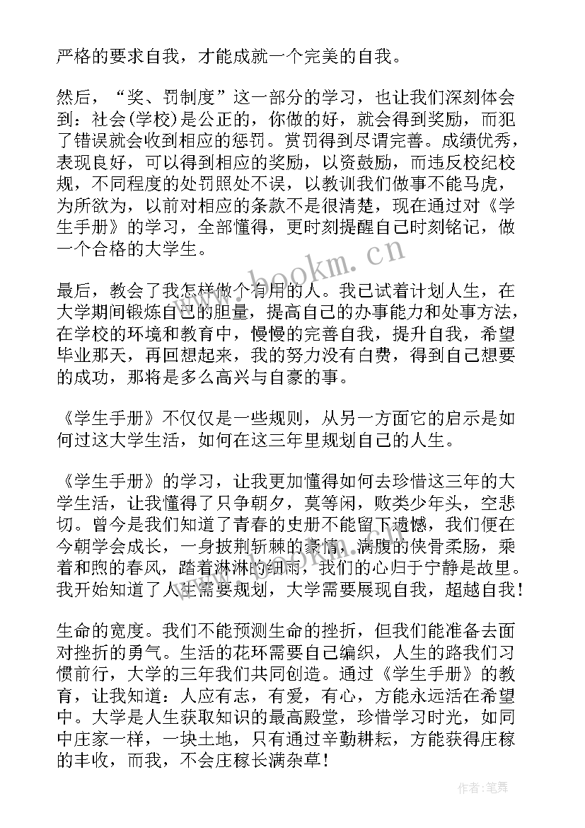 2023年行风手册心得体会(大全8篇)