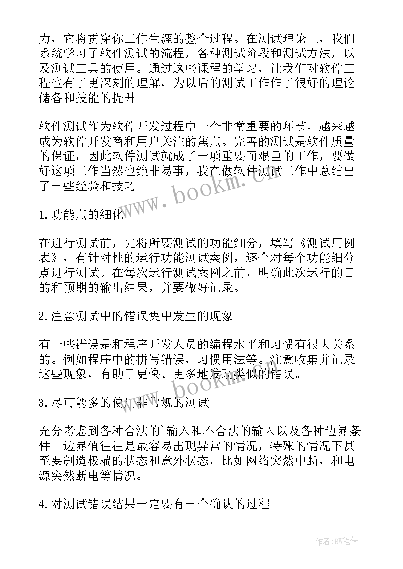 勘察app使用心得 软件测试心得体会(通用7篇)