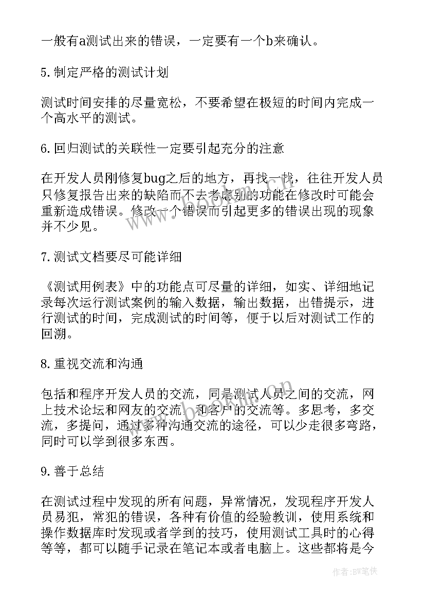 勘察app使用心得 软件测试心得体会(通用7篇)