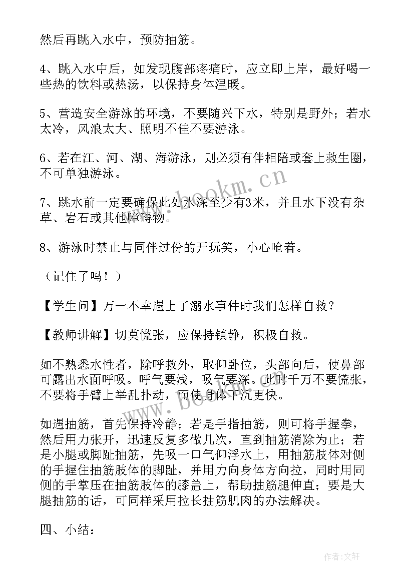 幼儿园防溺水班会教案中班 防溺水班会教案(大全10篇)