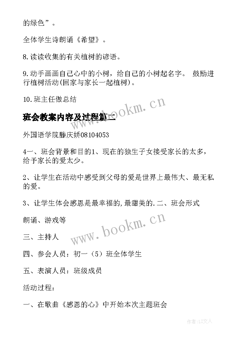 班会教案内容及过程(通用6篇)