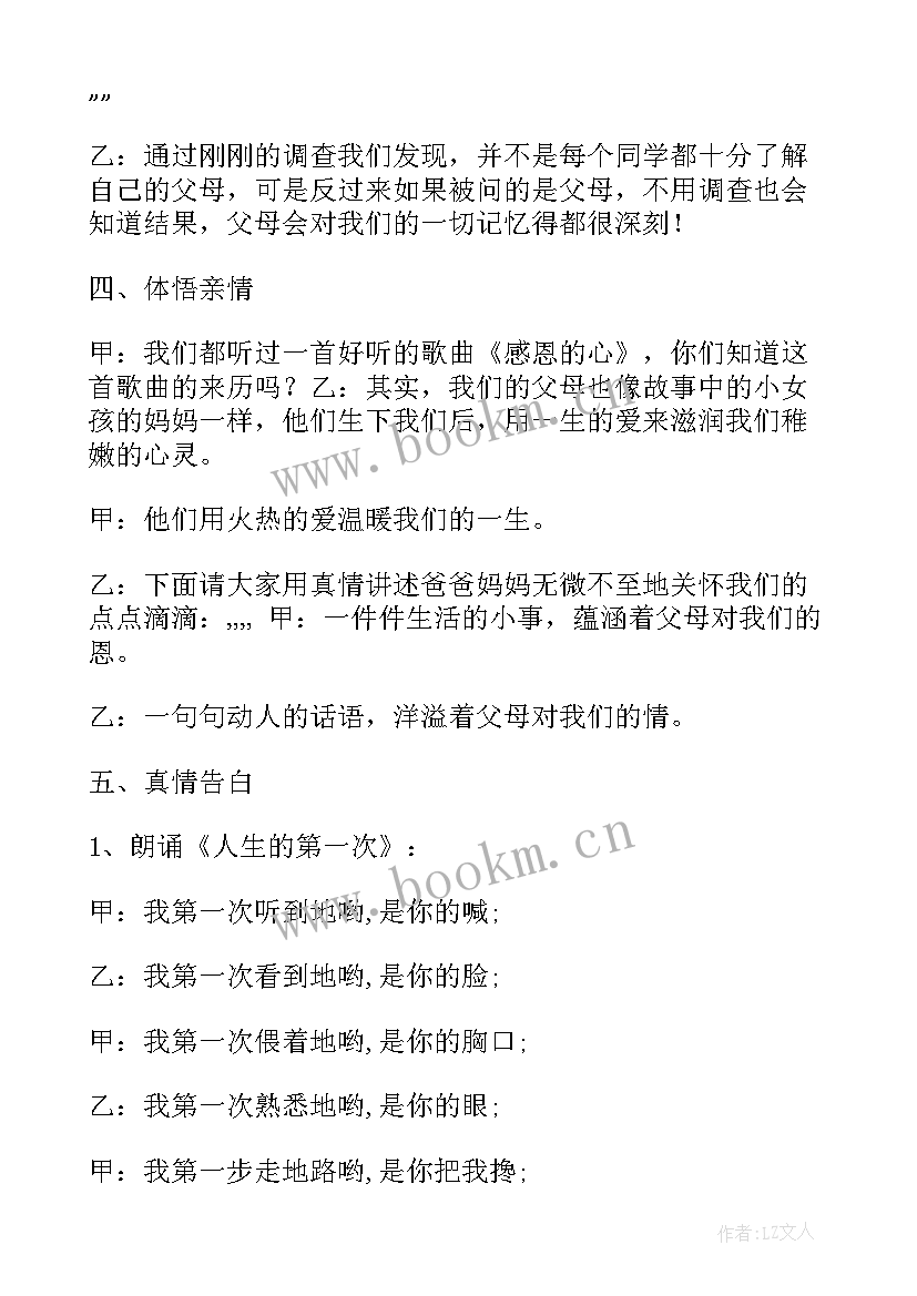 班会教案内容及过程(通用6篇)