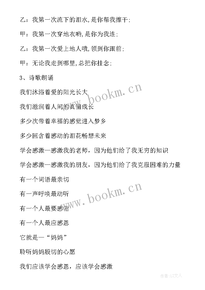 班会教案内容及过程(通用6篇)