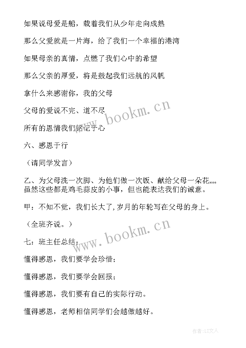 班会教案内容及过程(通用6篇)