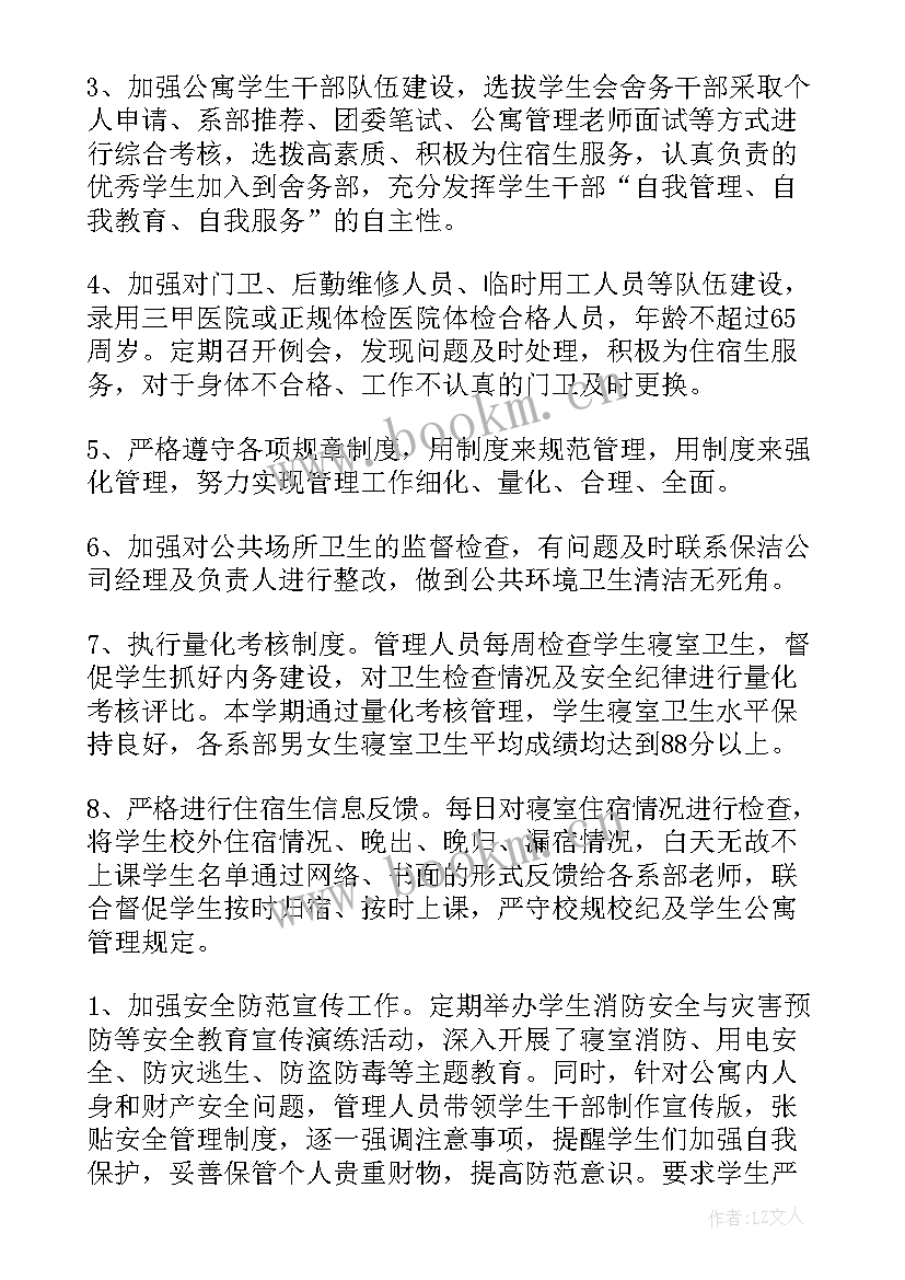 公寓工作心得体会 公寓部工作计划(优质10篇)