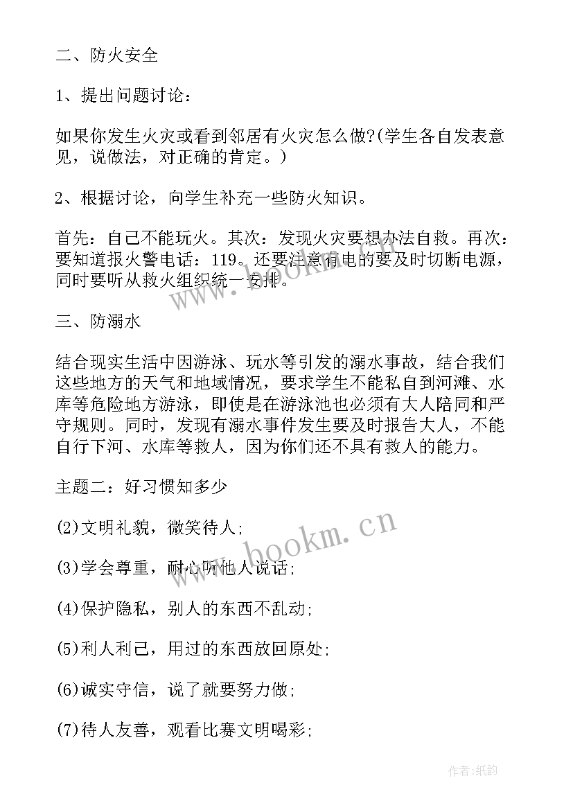 2023年开学第三周班级工作总结(汇总5篇)